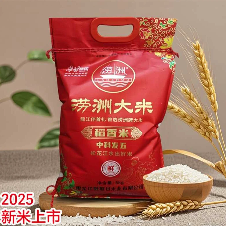 [2025新米上市]涝洲大米5kg 中科发五