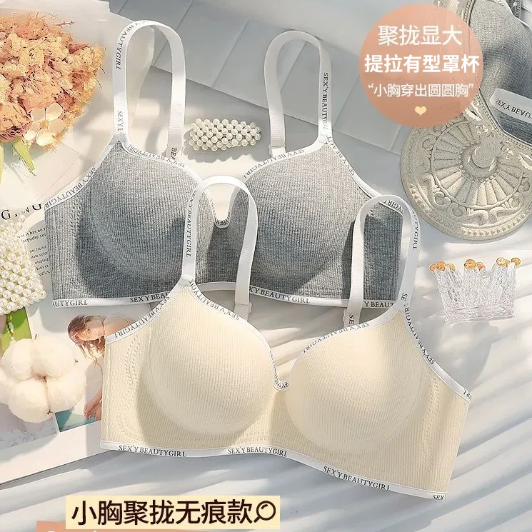 小胸聚拢提拉内衣女夏季薄款无钢圈防下垂字母肩带无痕美背文胸罩