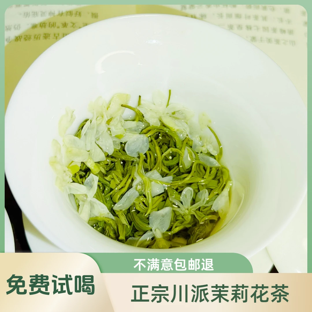 半斤罐装正宗浓香茉莉毛峰飘雪花茶 川茶耐泡口粮茶三窨一提工艺