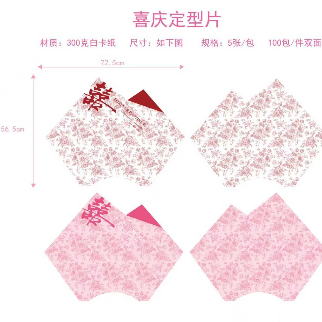 【1帮1】喜上眉梢定型片混搭双面防水喜字浪漫包装爆款花店花艺资材