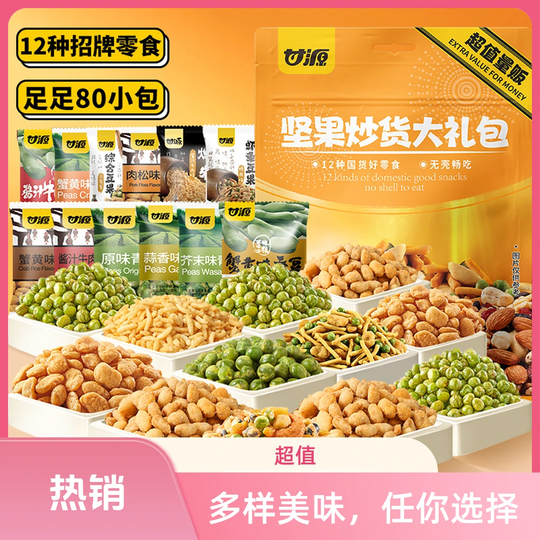 多种风味坚果炒货大礼包适合聚会下午茶休闲零食