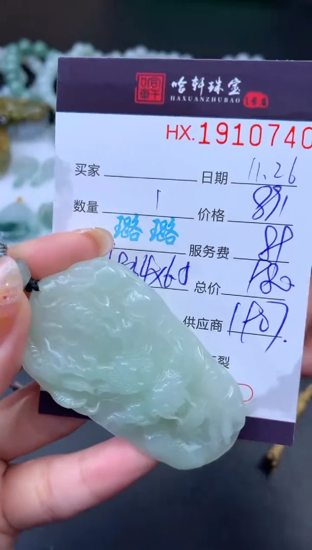 未镶嵌挂件翡翠哈轩 挂件1