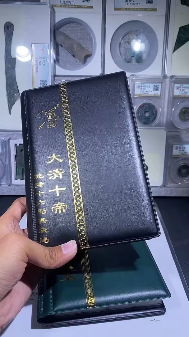 铜琪珍   清代钱币册