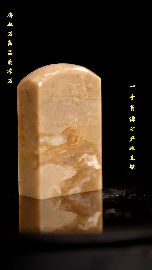 昌化石精品冻石印章