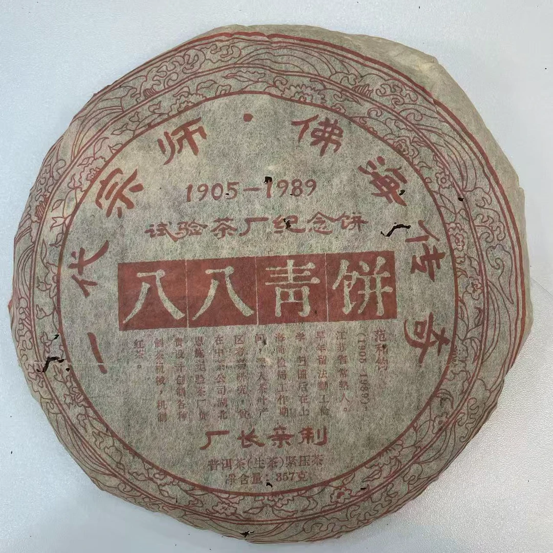 【戴戴甄选】八八青饼 普洱生茶 357g