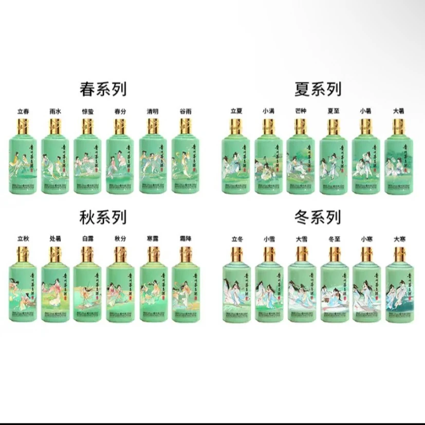 KWEICHOW MOUTAI/贵州茅台【西安】二十四节气 酱香型白酒53度500ml