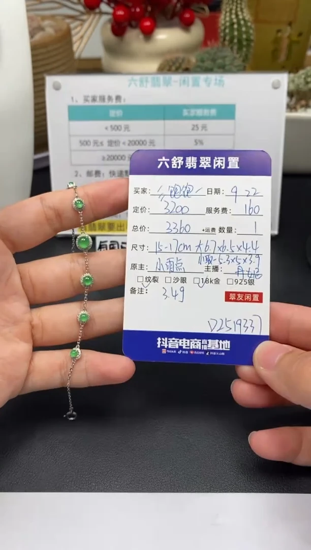 18K金镶嵌手链翡翠?****?D2519337