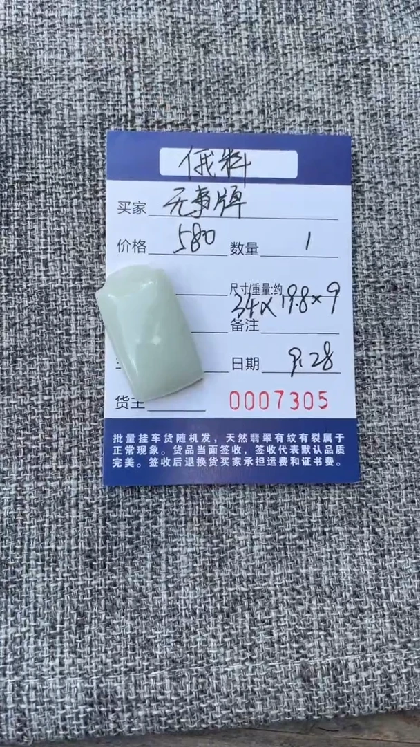 未镶嵌和田玉挂件俄料无事牌