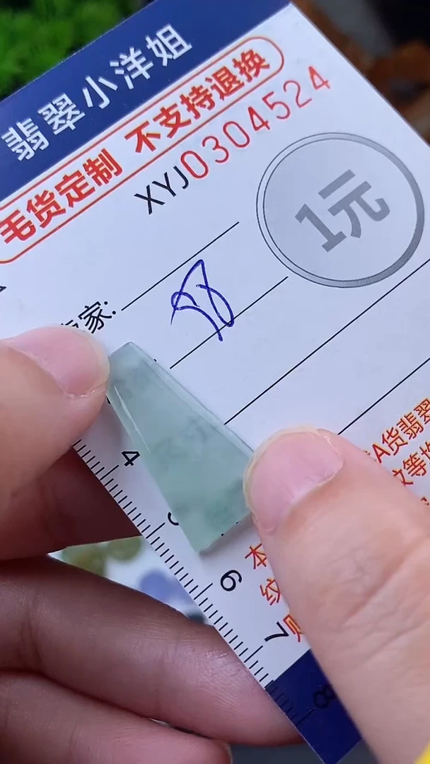 未镶嵌定制翡翠毛货商品/不退换//4524