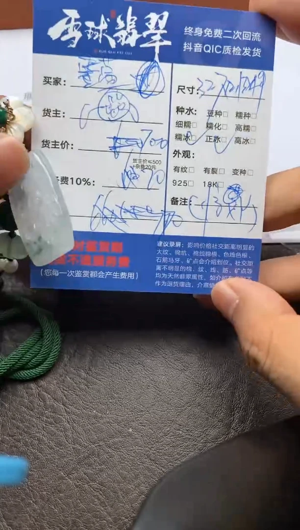 【闪购商品】翡翠颈饰未镶嵌125711701