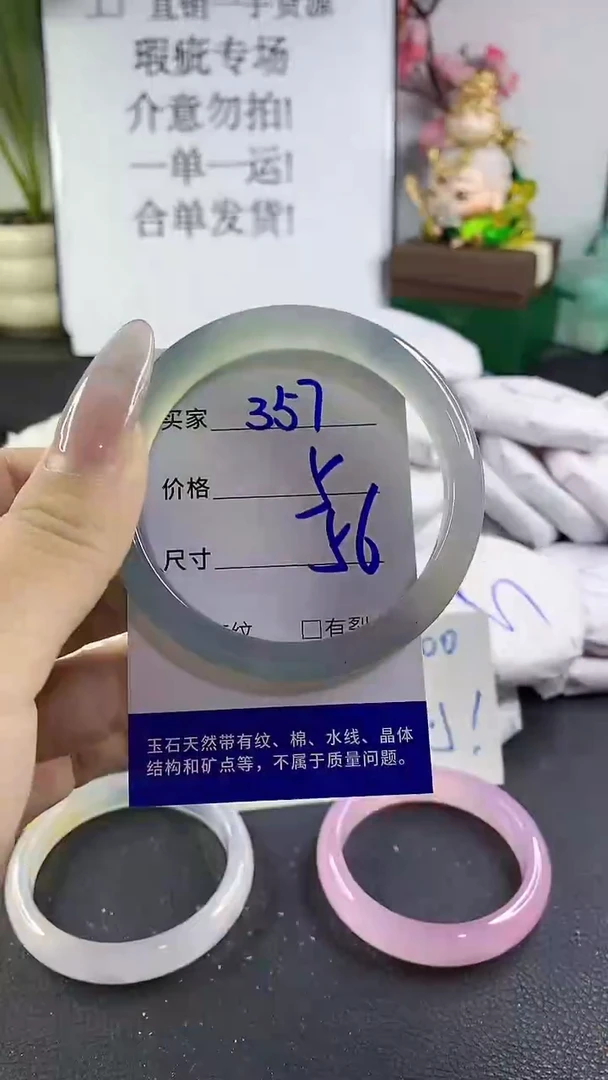 手镯玛瑙/玉髓未镶嵌357
