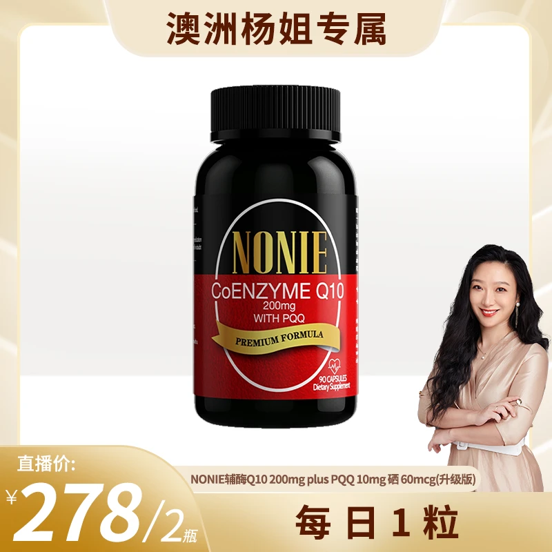 【效期至2028年9月】NONIE 辅酶Q10 200mg+PQQ10mg 90粒*2瓶