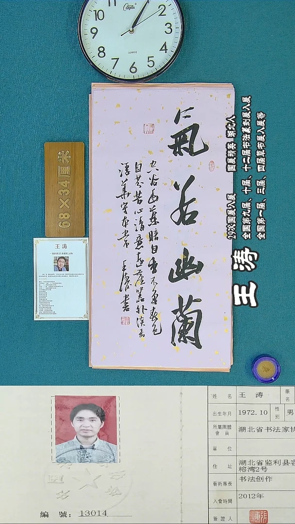 书法32Q书法王涛作品