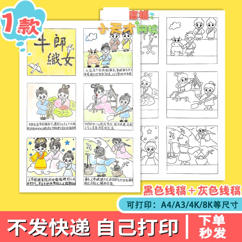 牛郎织女连环画手抄报中国古代民间神话故事牛郎织女竖版小报D296