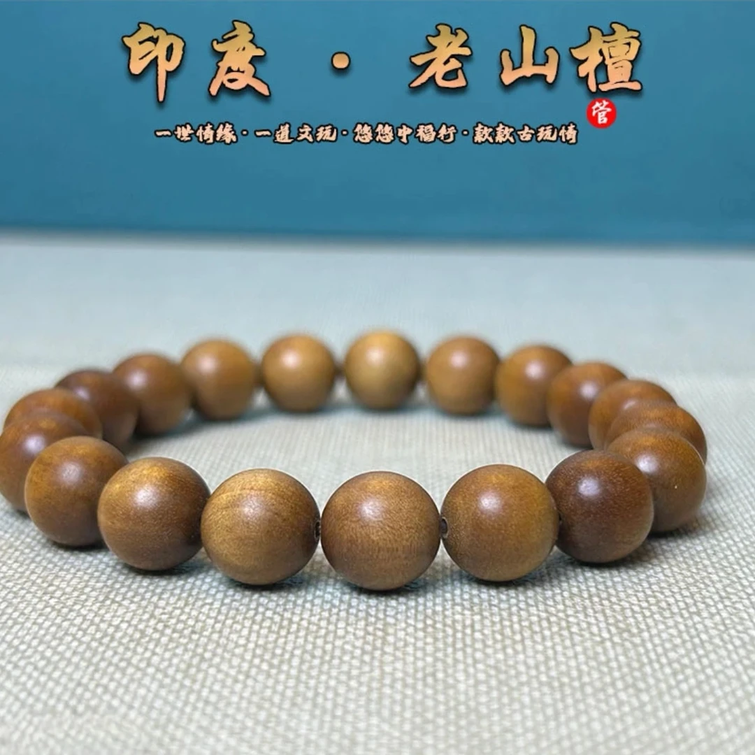 【紫瑶精选】LS020 印度迈索尔邦正区老山檀 单圈文玩手串