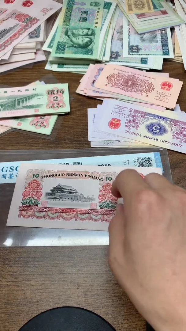 第三版 大团结10元    单张