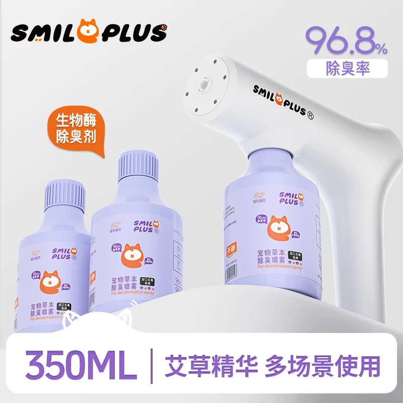 【开颜】宠物2.0款草本除臭喷雾生物酶狗尿除味猫尿分解拖地留香快