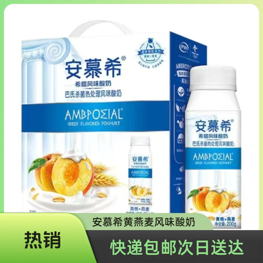 【2箱装】伊利安慕希黄桃燕麦200ml*10瓶11月生产