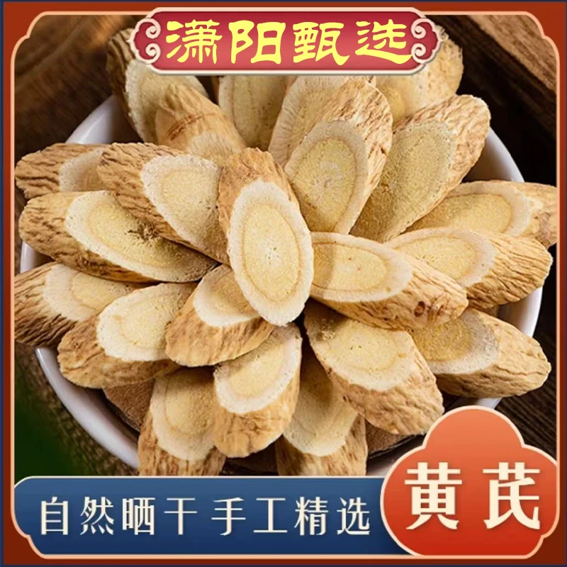 正宗黄芪大片特级精选可泡水煲汤炖肉可搭配枸杞西洋参孕妇宝宝