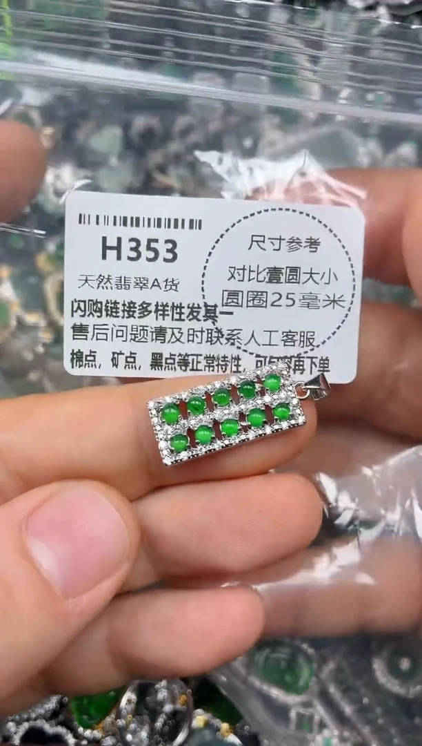 颈饰未镶嵌翡翠H353吊坠