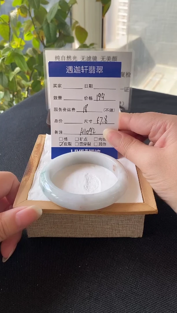 未镶嵌手镯翡翠58.2圈口 A1092编码