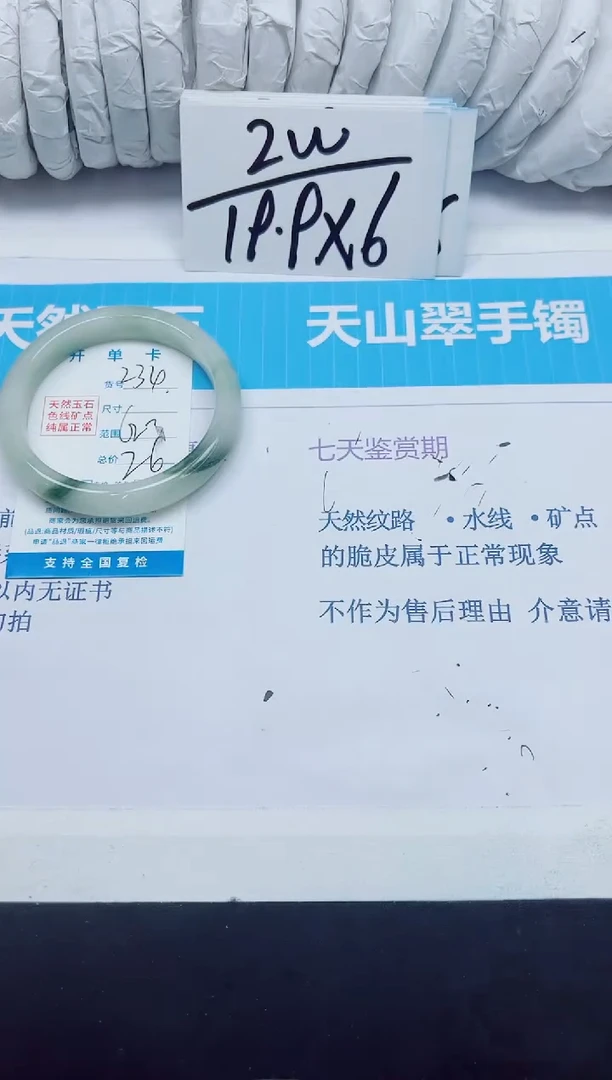 石英质玉手镯未镶嵌234/62.3