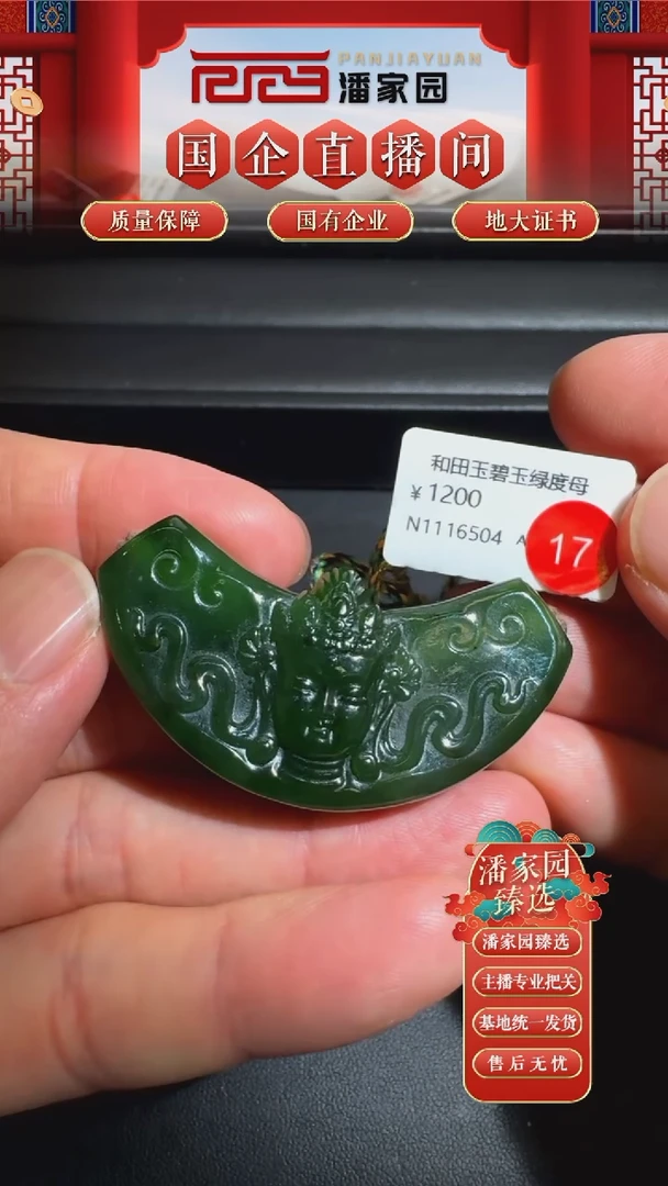 颈饰未镶嵌和田玉17-RYRS-0913-和田玉-俄罗斯-48.8*25.1*12.4mm