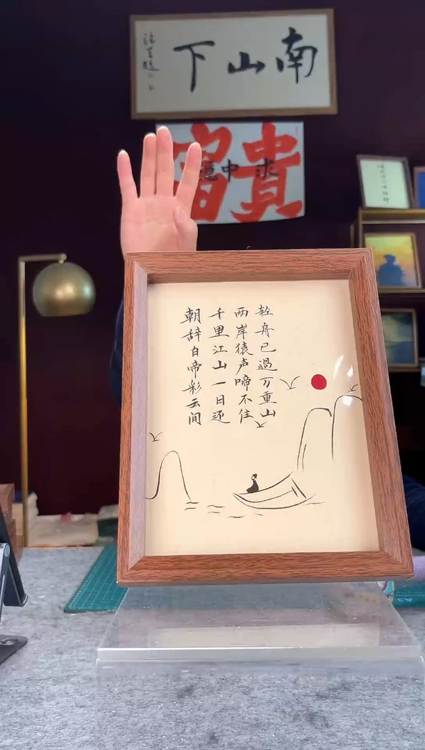 【闪购商品】书法手写手绘摆件549