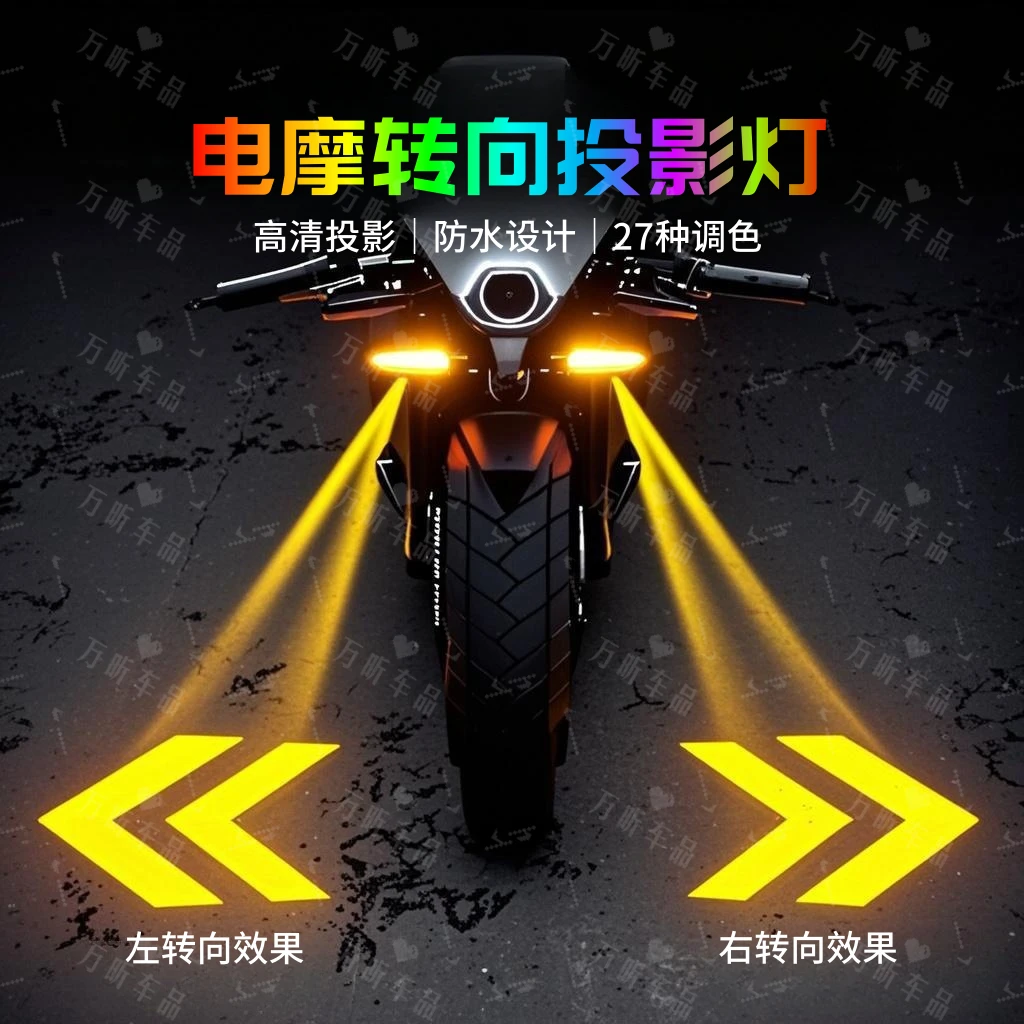 电动车转向灯改装超亮投影灯强光led大灯摩托车流光尾灯外置防水