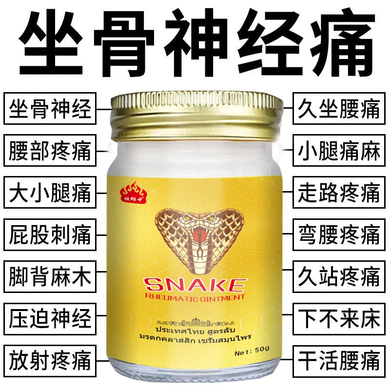 【坐骨神经痛膏】腰椎压迫神经腰疼腿疼屁股麻木关节痛