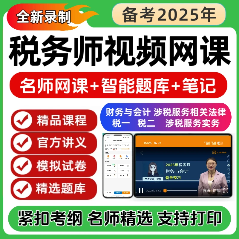 2026年税务师网课题库课程题库历年真题税务师考试资料税法读书卡