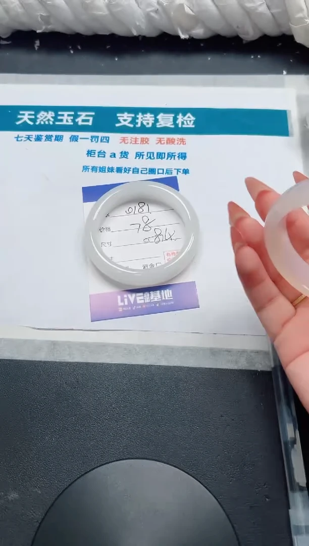 石英质玉手镯未镶嵌181-58.4