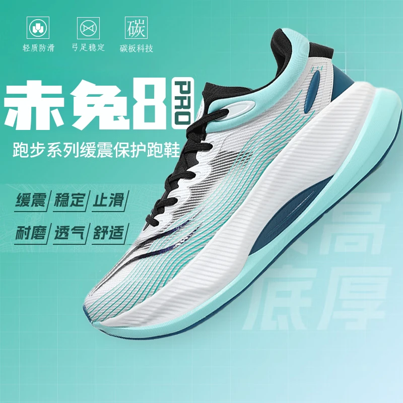 断码李宁联名环罗赤兔8全掌碳板跑步鞋男鞋学生大童防滑青少年减