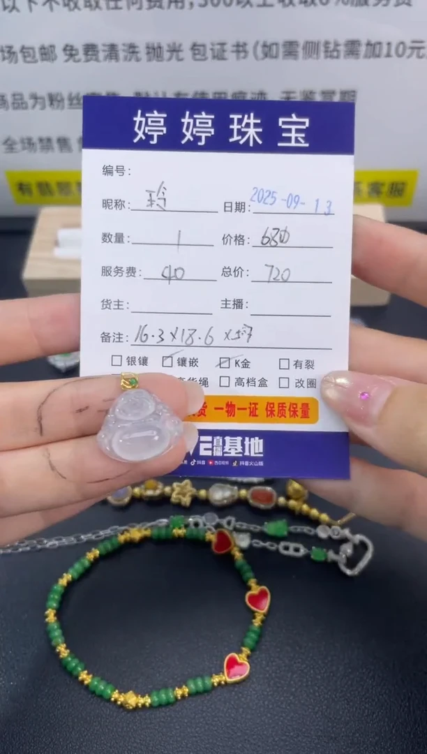 吊坠(不含链)18K金镶嵌翡翠玲*0913014