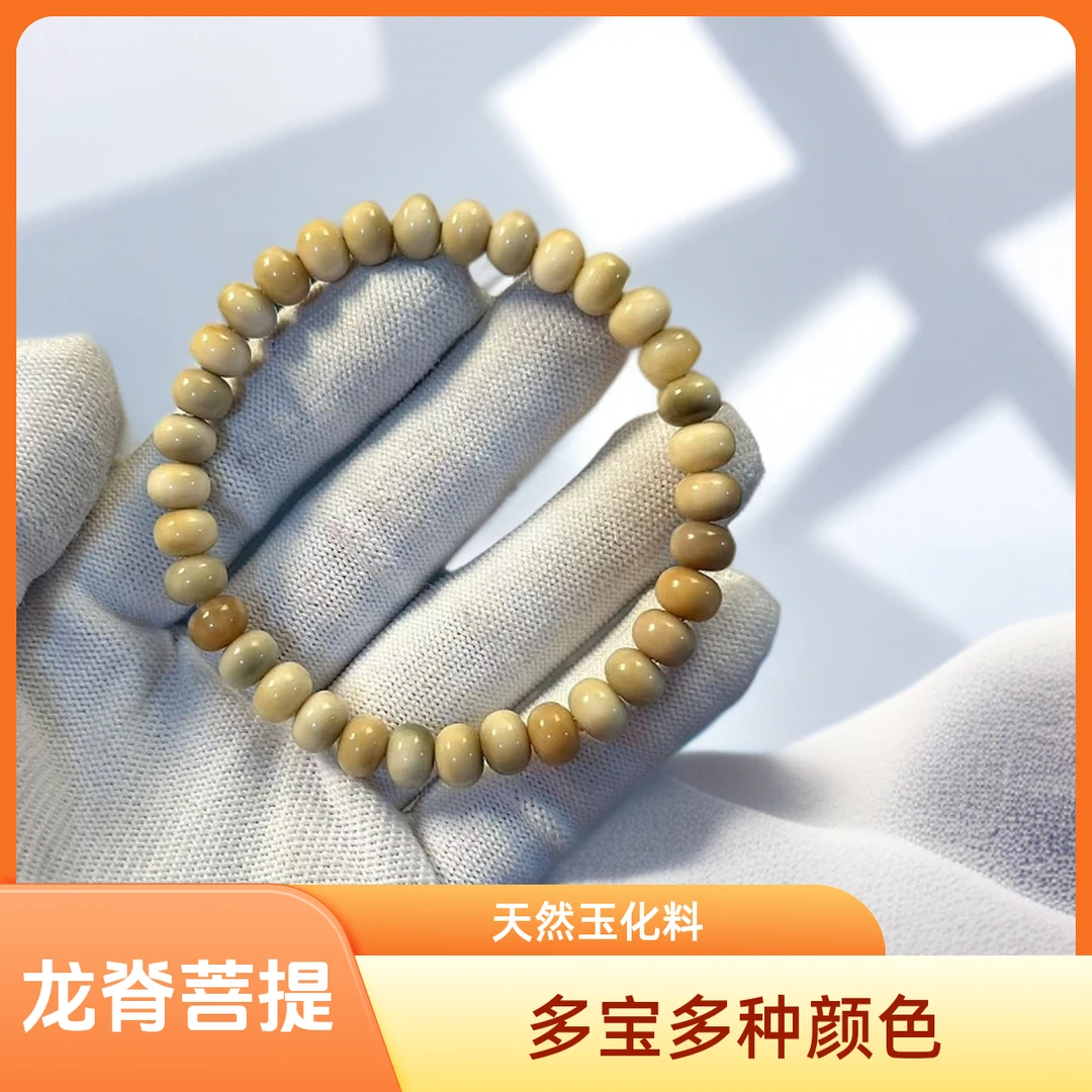 龙脊菩提多宝手串 玉化料精挑小钥匙孔 7.5mm左右