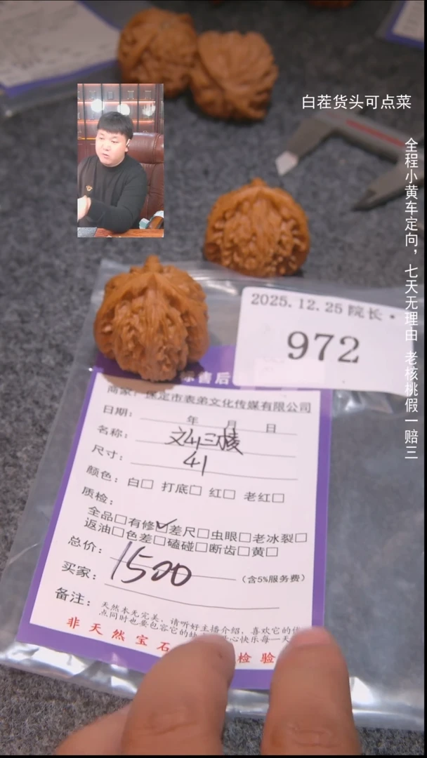 把件文玩核桃荔***｀文山三棱972諘帝文化