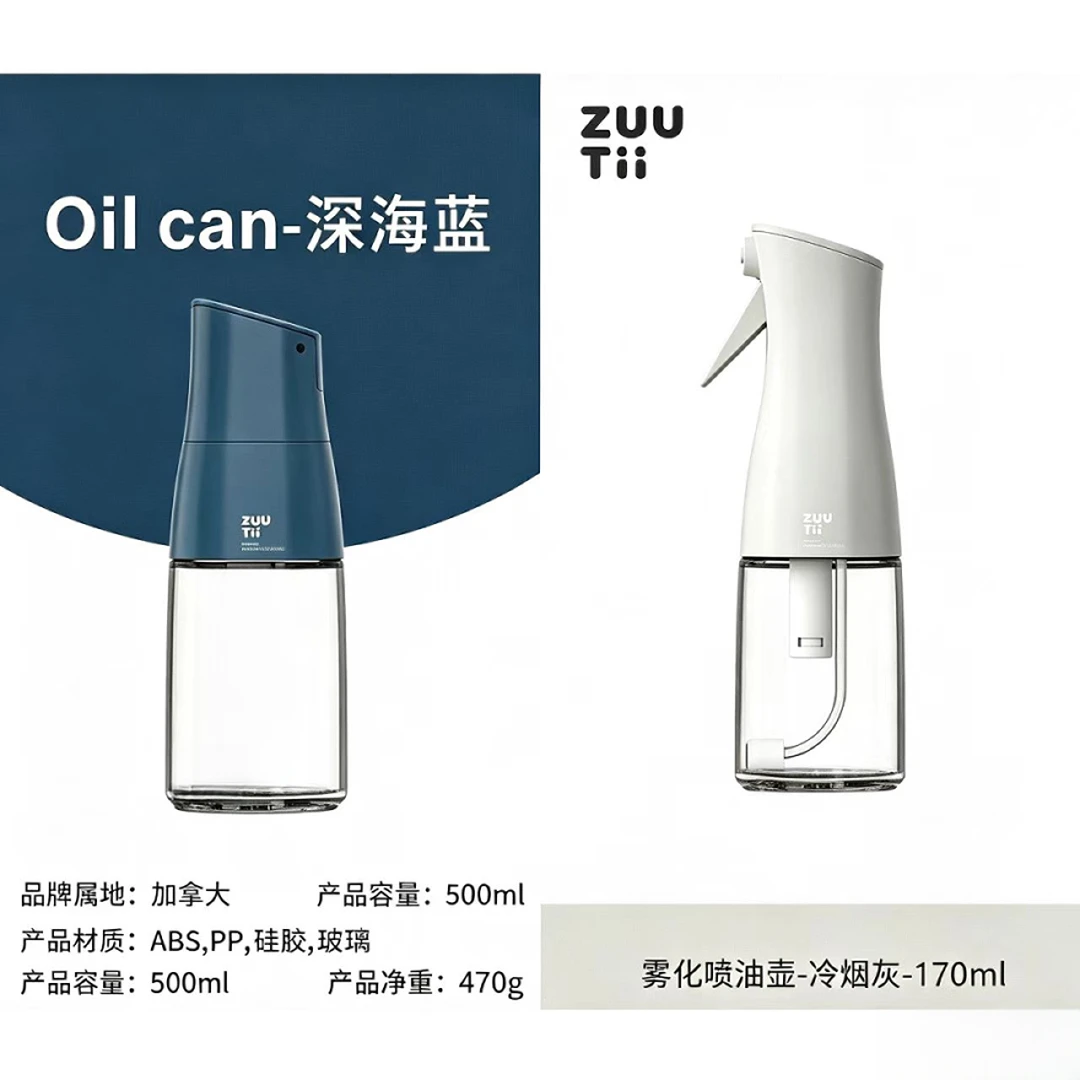 【ZUUTii】多功能油壶(深海蓝500ML开盖+冷烟灰170ML喷油)两件套