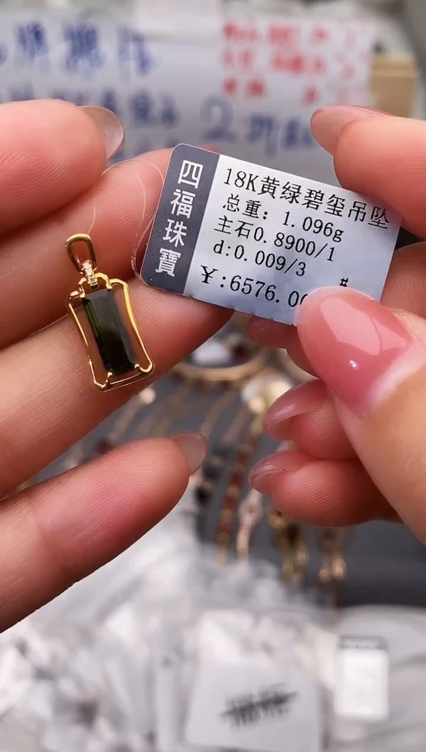 颈饰18K金镶嵌碧玺--专柜--