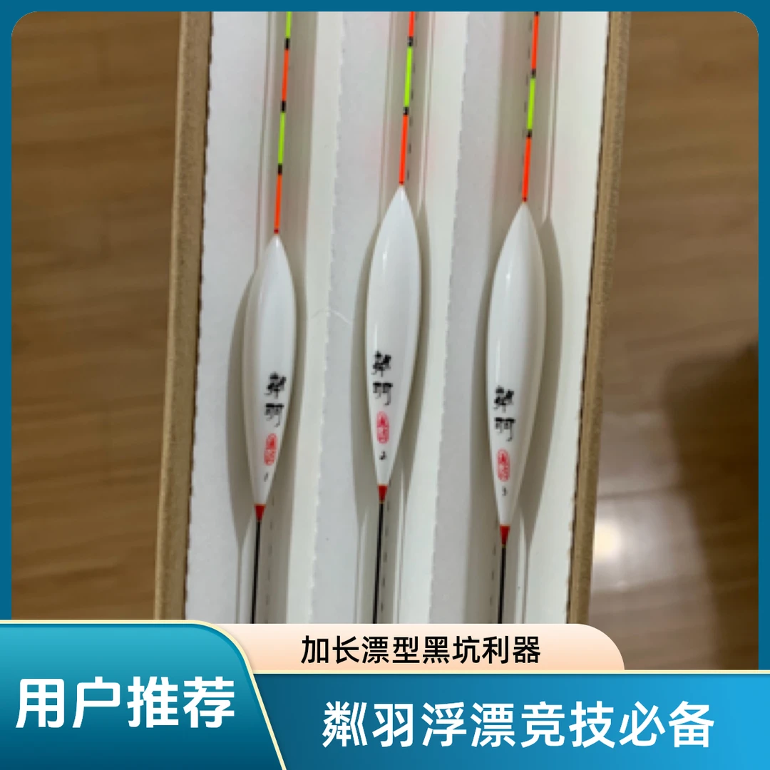 粼羽浮漂加长A05竞技黑坑偷驴混合鱼浮漂灵敏度高出口真实