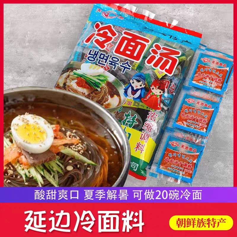 天池冷面汤延边特产30ml*20袋6934199200184