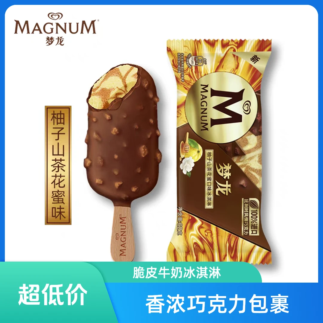 梦龙柚子山茶花密冰淇淋 62g/支雪糕同城送雪糕同城配