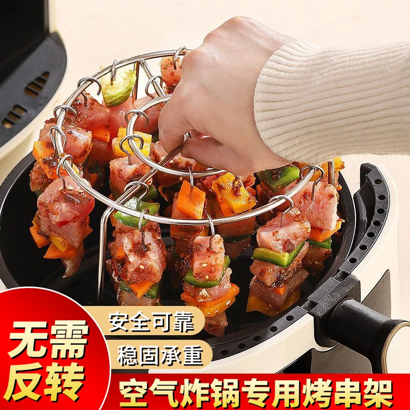 曾太304空气炸锅不锈钢烤串架烧烤架圆形吊挂烤串架立式肉串架子