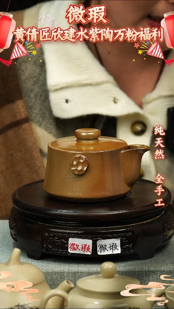 【闪购商品】壶黄倩建水紫陶微瑕23