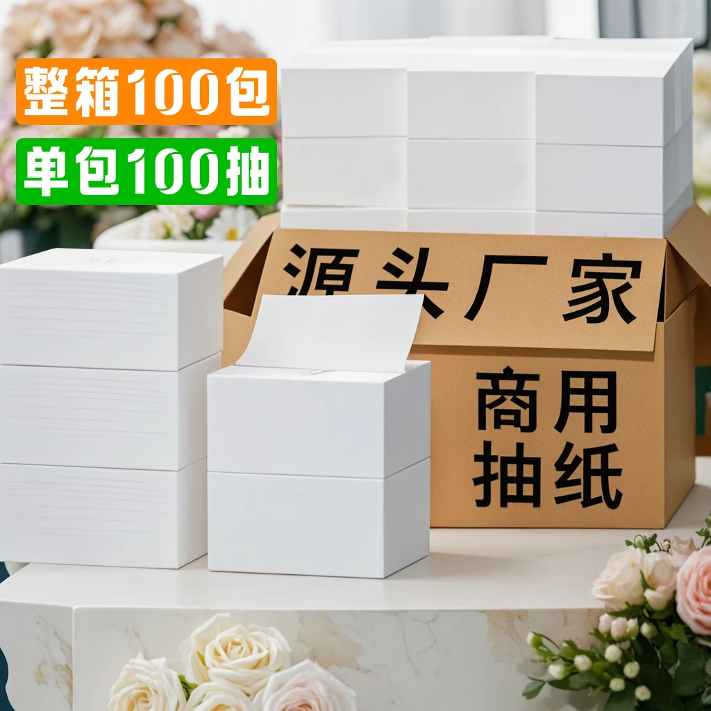 100包超厚抽纸大包商用抽纸酒店饭店酒吧ktv足浴会所大排档批发