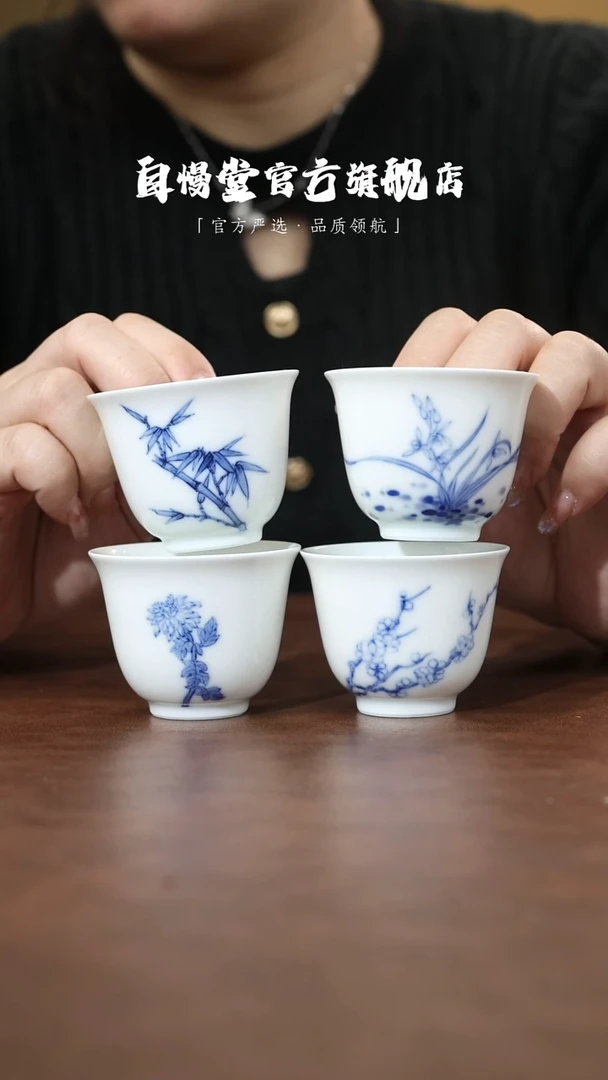 自慢堂皓月杯梅兰竹菊