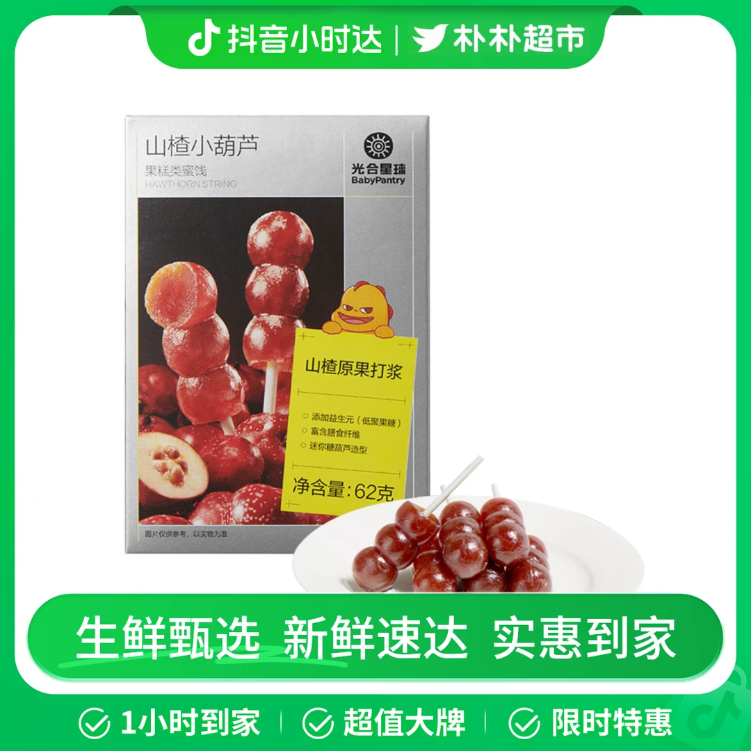 Babycare光合星球侏罗纪队长棒棒山楂小葫芦62g