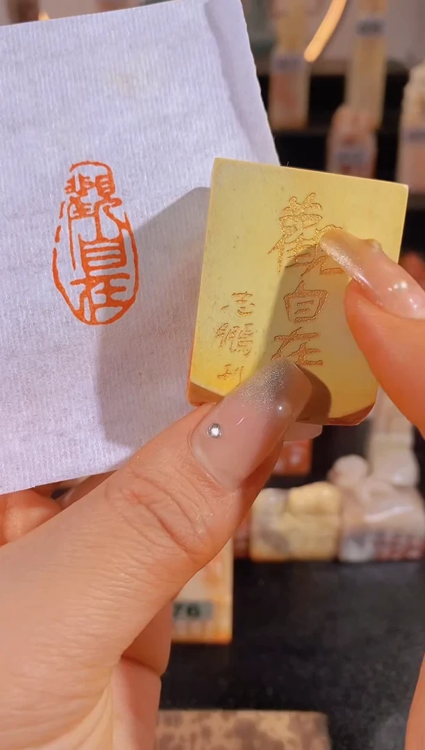 【闪购商品】昌化石印石观自在3*1.5有库存-0144