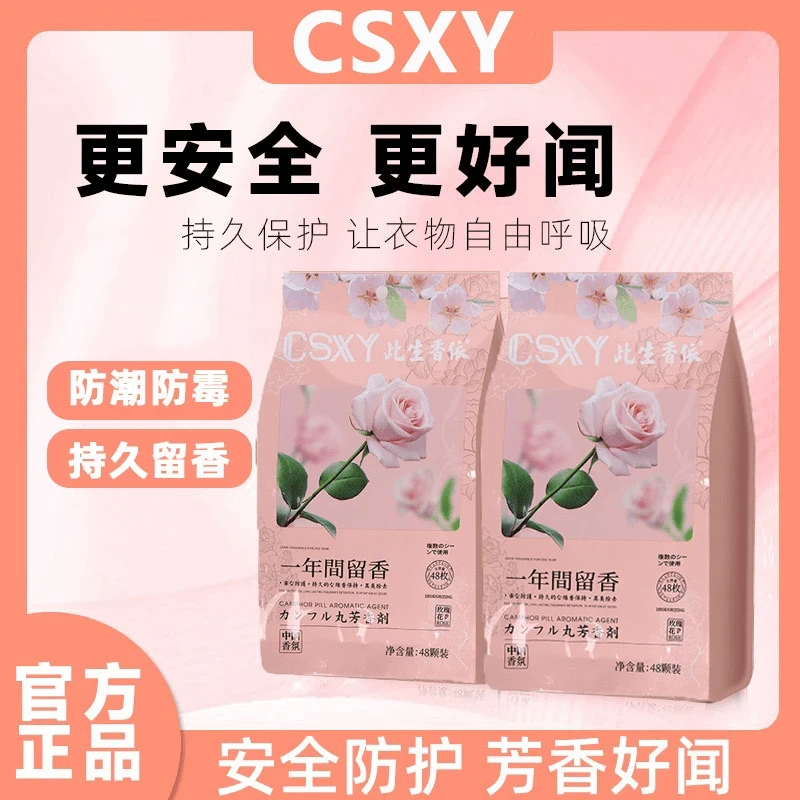 日式樟脑丸衣柜防霉防潮防蟑螂除味香包家用室内芳香去味BDC
