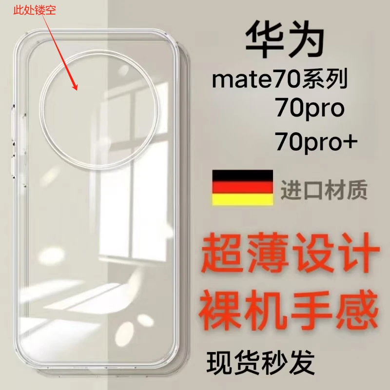适用华为Mate70pro手机壳Mete70新款硅胶透明软壳大孔高级裸机感