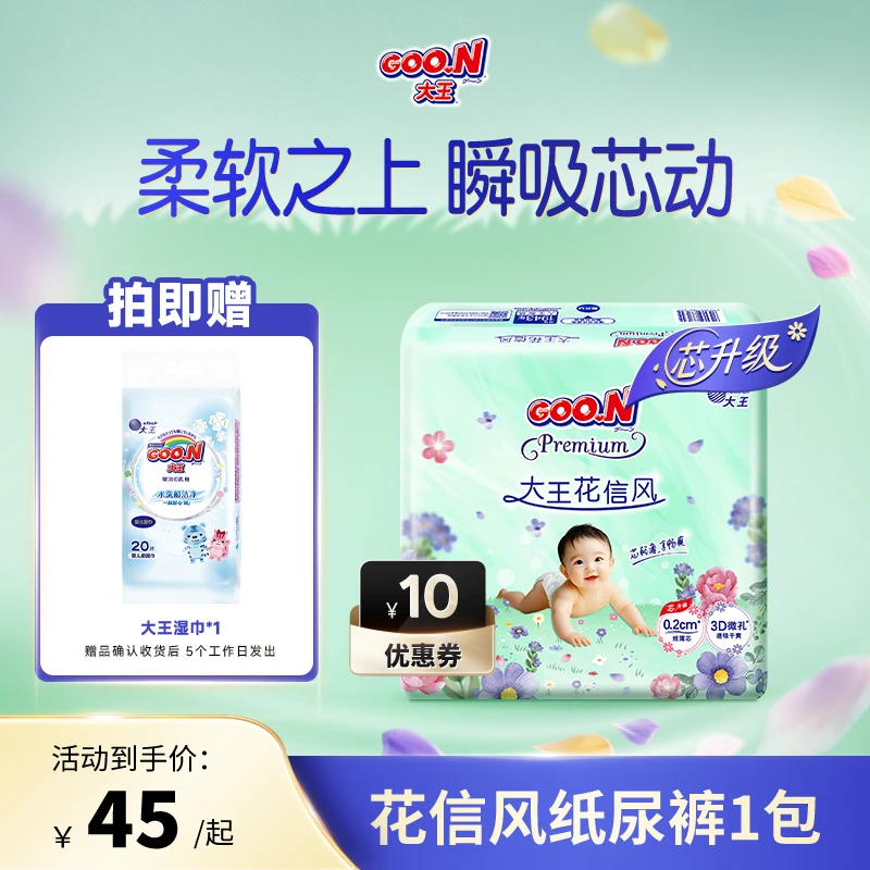 GOO.N大王花信风系列干爽透气环贴纸尿裤短裤式纸尿裤尿不湿1包D